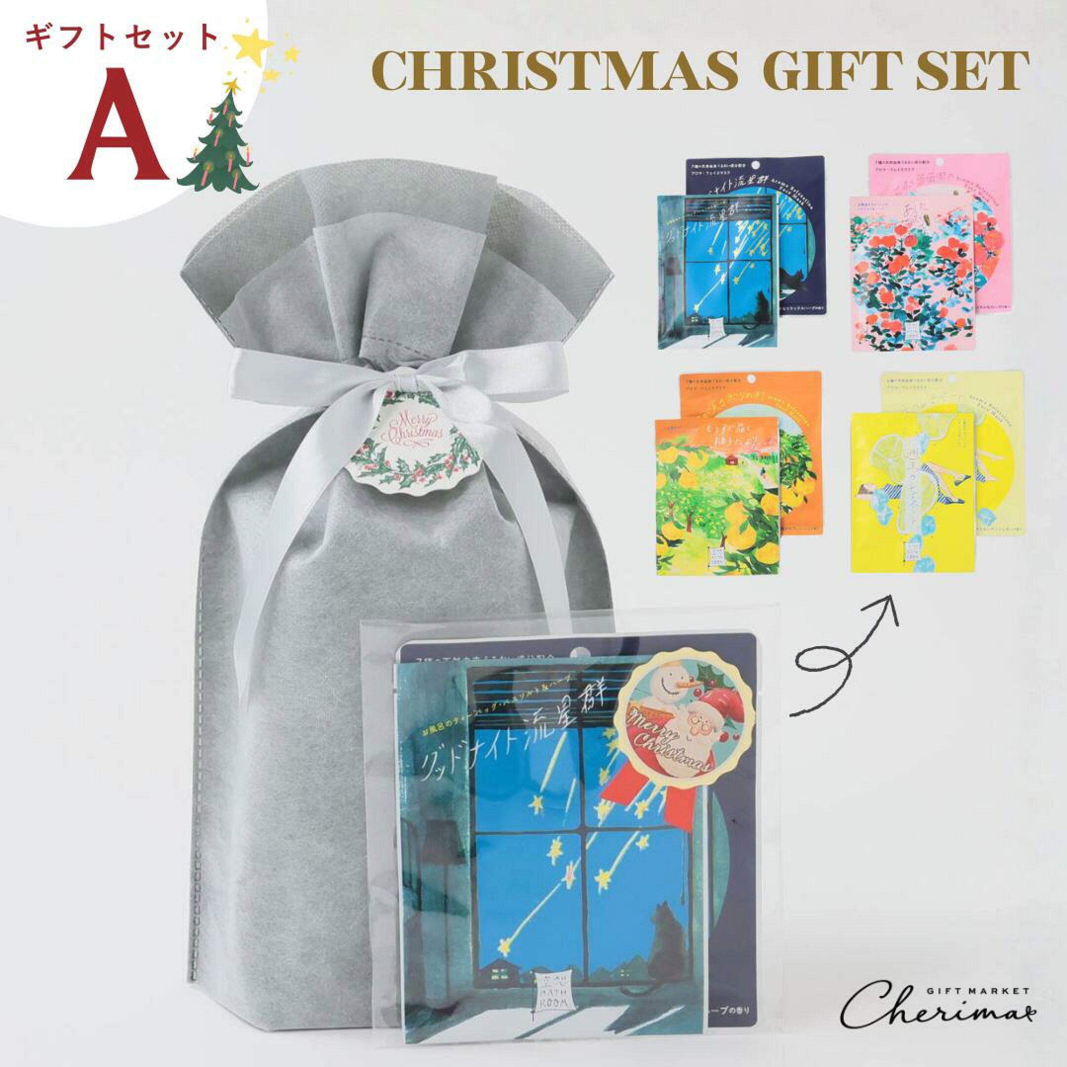 空想シリーズの入浴剤とフェイスパックをセットにしたクリスマスギフトセット。女性がもらって嬉しいスキンケアとバスケアセットで、彼女や女友達に喜ばれること間違いなし。4種類から贈る相手にぴったりなものを選んで、特別なクリスマスプレゼントに。