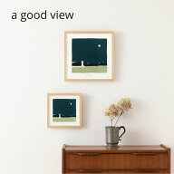 a good view 大川菜々子 アートポスター ちいさな夜 フレームセット 20×20cm 30×30cm 正方形 スクエア …