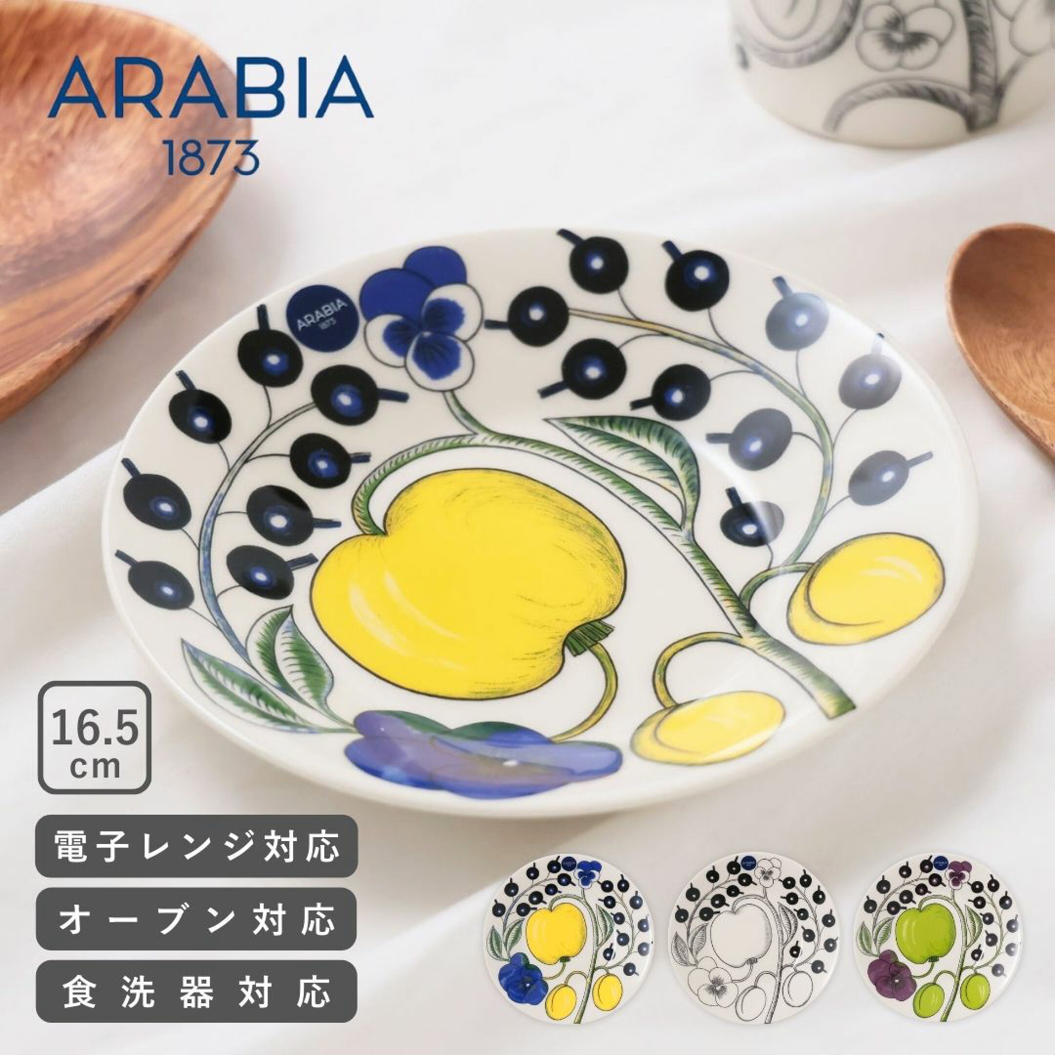 Paratiisi（パラティッシ）は果物や花、ベリーなどの華やかなデザインが描かれ、食卓に並べるだけで気分がぐっと上がります。北欧の高級感のあるデザインは、プレゼントとしてもおすすめです。種類は発売初期からあるカラーと人気のブラック、パープルがあります。