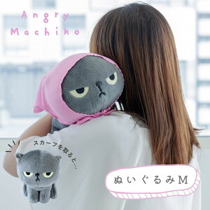 �A���O���[�}�`�R Angry Machiko �L �ʂ������ �傫�� ���킢�� �u�� �˂� �l�R �ʂ������M �s���N �O���[ �M�t�g �v���[���g ��l �q�ǂ� �|���G�X�e�� ������ CDF etendue �r�X�N 7077AGM191 Bq093