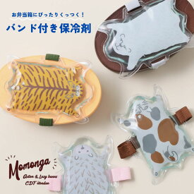 保冷剤 お弁当 ランチベルト ランチバンド 子供 かわいい Momonga モモンガ BISQUE ビスク バンド付クールジェル 保冷ジェル お弁当グッズ 大人 おしゃれ 動物 ネコ ギフト プレゼント トラ/シロクマ/ミケ/ハリネズミ 7193MMC02 Bq084