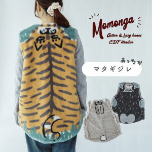 モモンガ マタギジレ【26AW】マタギ ジレ レディース 秋冬 ルームウェア ベスト ファーベスト ボア もこもこ アウ