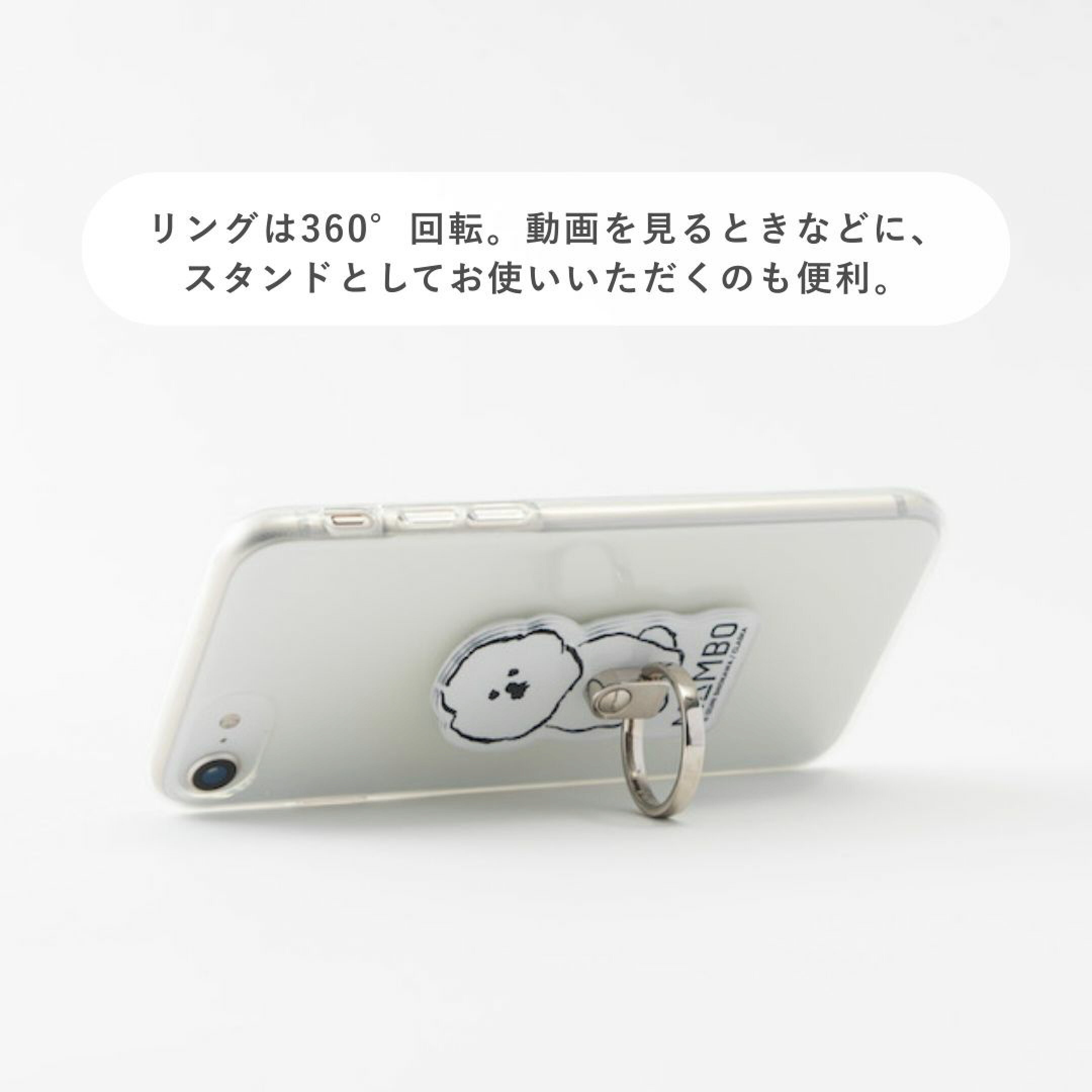 塩川いづみさんが描いたビションフリーゼ犬モチーフのMAMBO（マンボ）のグッズ特集。お出かけやデスクワークに活躍するグッズが盛りだくさん。毎日使う実用的なスマホリングも癒されるマンボのイラスト付き。指を入れて落下防止にも、動画視聴用スタンドにも使えます。