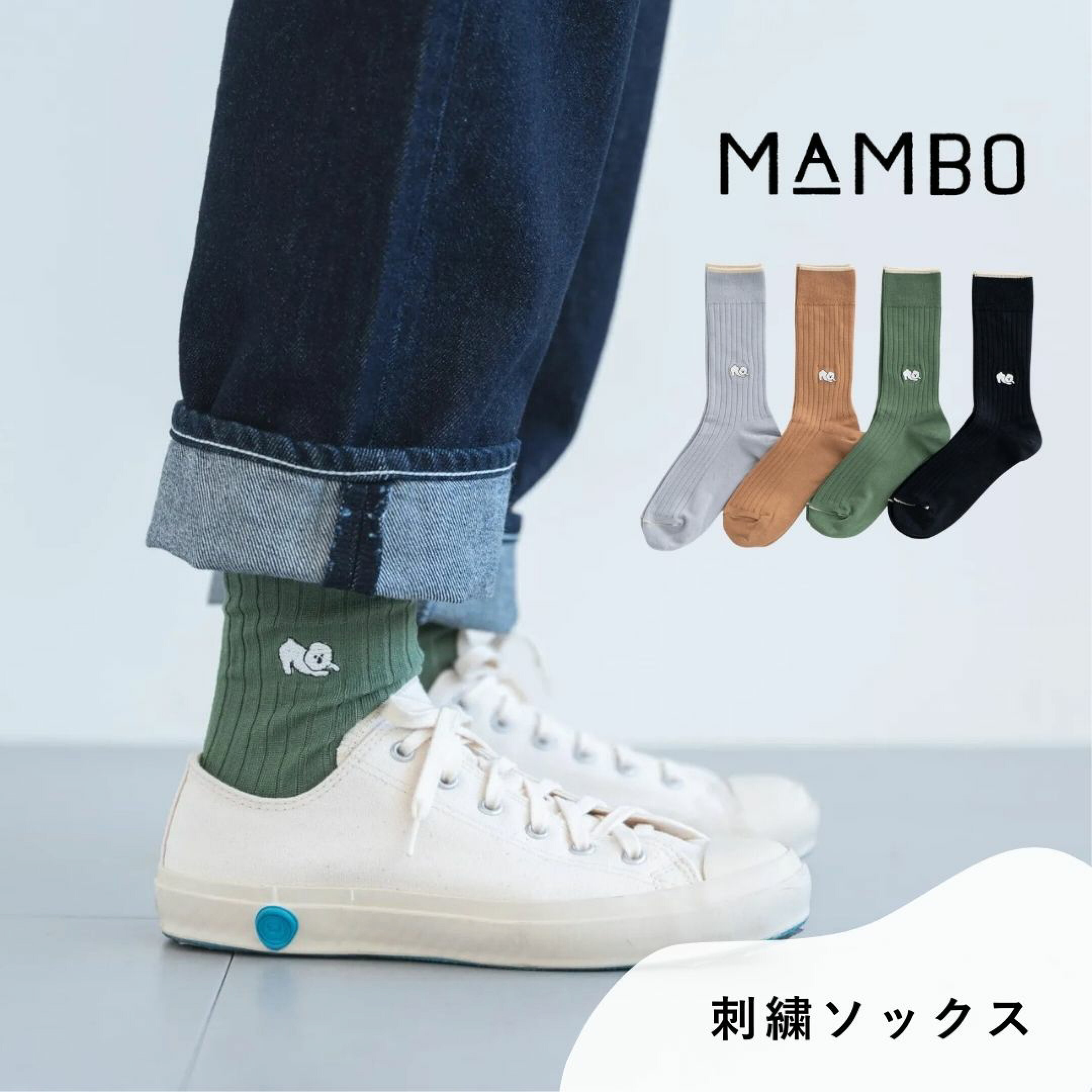 塩川いづみさんが描いたビションフリーゼ犬モチーフのMAMBO（マンボ）のグッズ特集。Tシャツや靴下、時計など、さりげなく可愛らしさを演出できるアイテムが勢ぞろい。刺繍の靴下は、薄手のコットン生地で季節問わず通年履けます。プチギフトとして人気です。