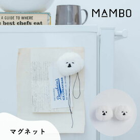 MAMBO マンボ マグネット CLASKA クラスカ マスコット かわいい 塩川いづみ ビションフリーゼ 犬 イヌ グッズ もこもこ おしゃれ 可愛い ぬいぐるみ ブランド プレゼント ギフト ホワイト 白 DO 32110219/32110220 Cs034