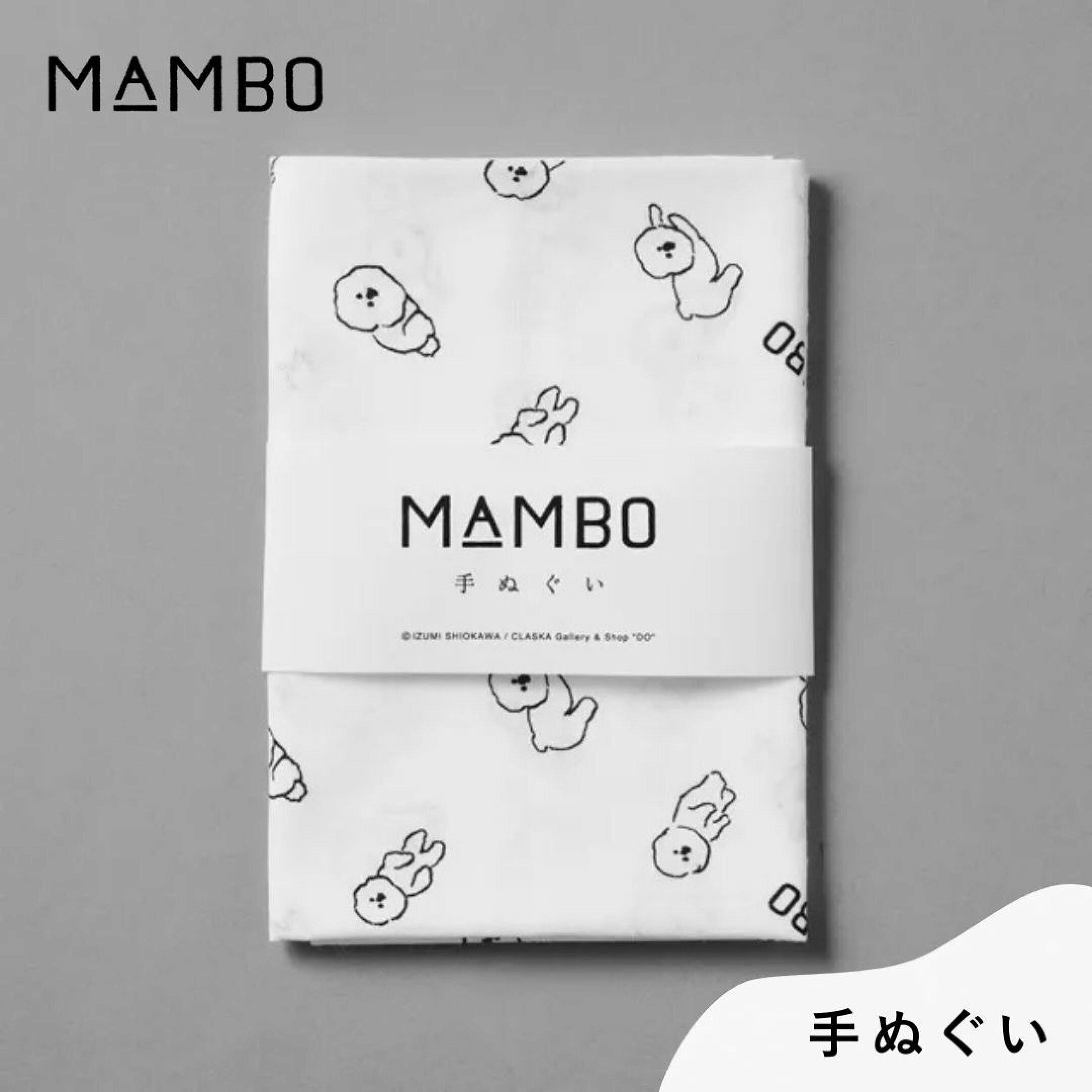 塩川いづみさんが描いたビションフリーゼ犬モチーフのMAMBO（マンボ）のグッズ特集。日常で活躍するタオル・ハンカチもMAMBOの刺繍やイラスト入り。手ぬぐいタオルなら、タオル代わりにはもちろん、食器拭きやランチクロスにも使えて実用的です。