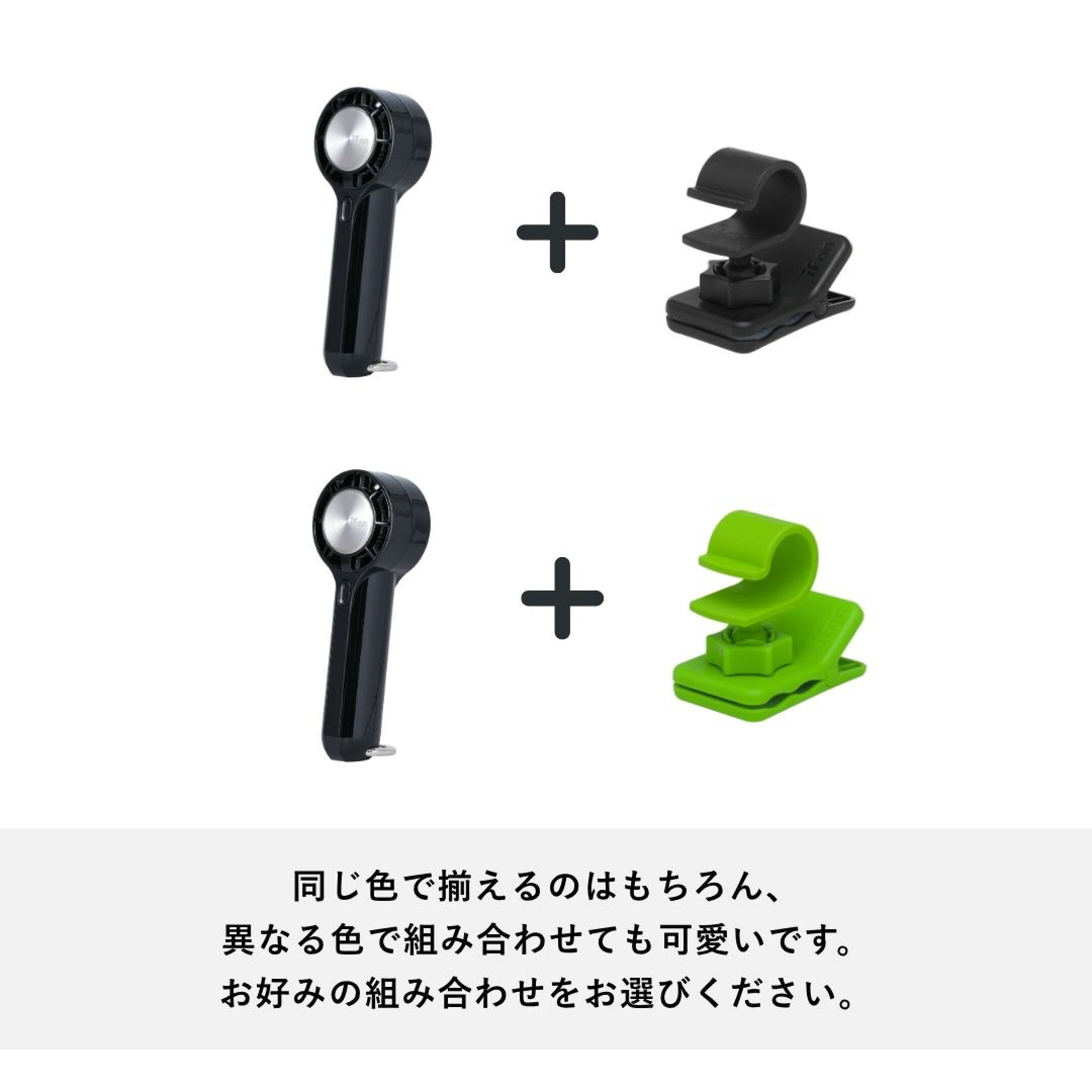 2026年人気ハンディファンブランド「エレス」のiFan（アイファン）のマルチクリップとピコフリーズセットで最強ハンズフリーに瞬間冷却。夏の暑い日日差しを日傘をさしながら熱中症対策・暑さ対策も出来る万能セットです。外出の持ち運びにおすすめ。