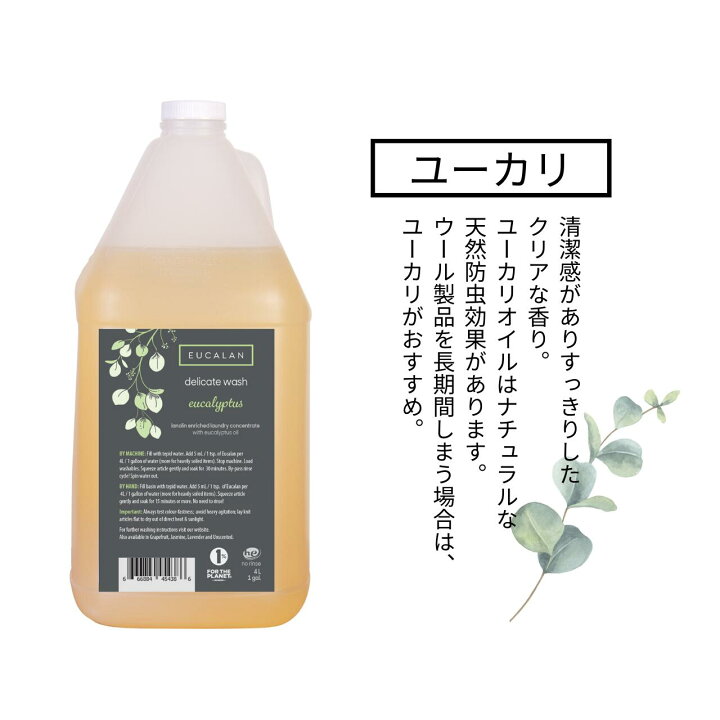 eucalan ユーカラン 洗剤 4L ガロン 大容量 洗濯洗剤 天然 デリケート ランジェリー専用 敏感肌 高級洗剤 衣類 オシャレ着 すすぎ不要 環境に優しい ナチュラル ジャスミン ユーカリ グレープフルーツ ラベンダー ギフトのお店 シェリマ