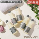 送料無料 【ポイント2倍】 2本セット eucalan ユーカラン 500ml×2本 デリケート ランジェリー専用 ウール専用 ベビー用洗剤 オーガニック 天然 ラノリン 敏感肌 高級洗剤 輸入洗剤 衣類洗剤 オシャレ着 すすぎ不要 環境に優しい