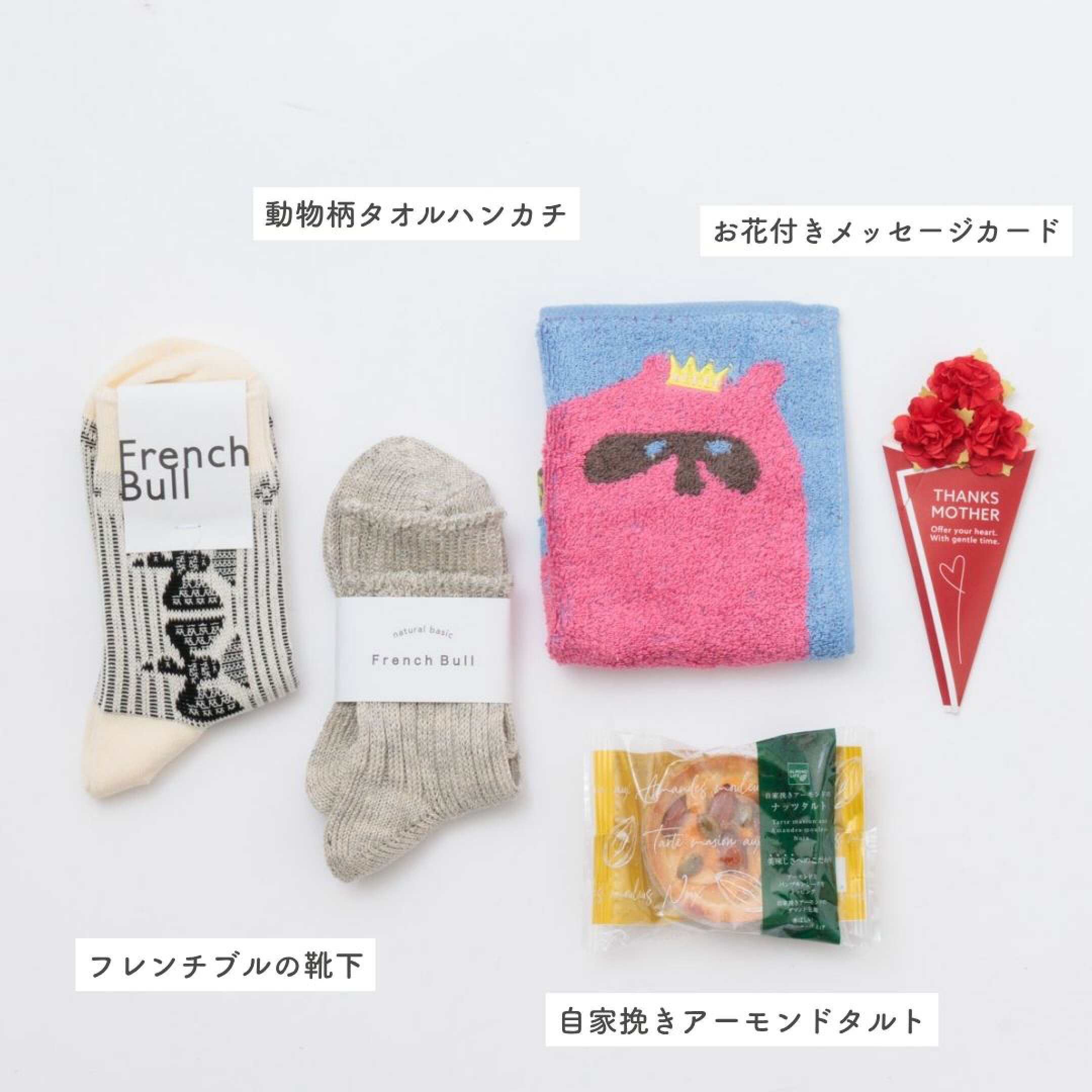 4980円ギフトセット③は、人気ブランドのフレンチブルの靴下2足とハンカチ・スイーツセット。リネン糸でざっくり編み立てたシャインソックスとお母さんのタイプで選べる2足セット。日常で使う靴下だからこそ国産の日本製でこだわったアイテムがおすすめです。