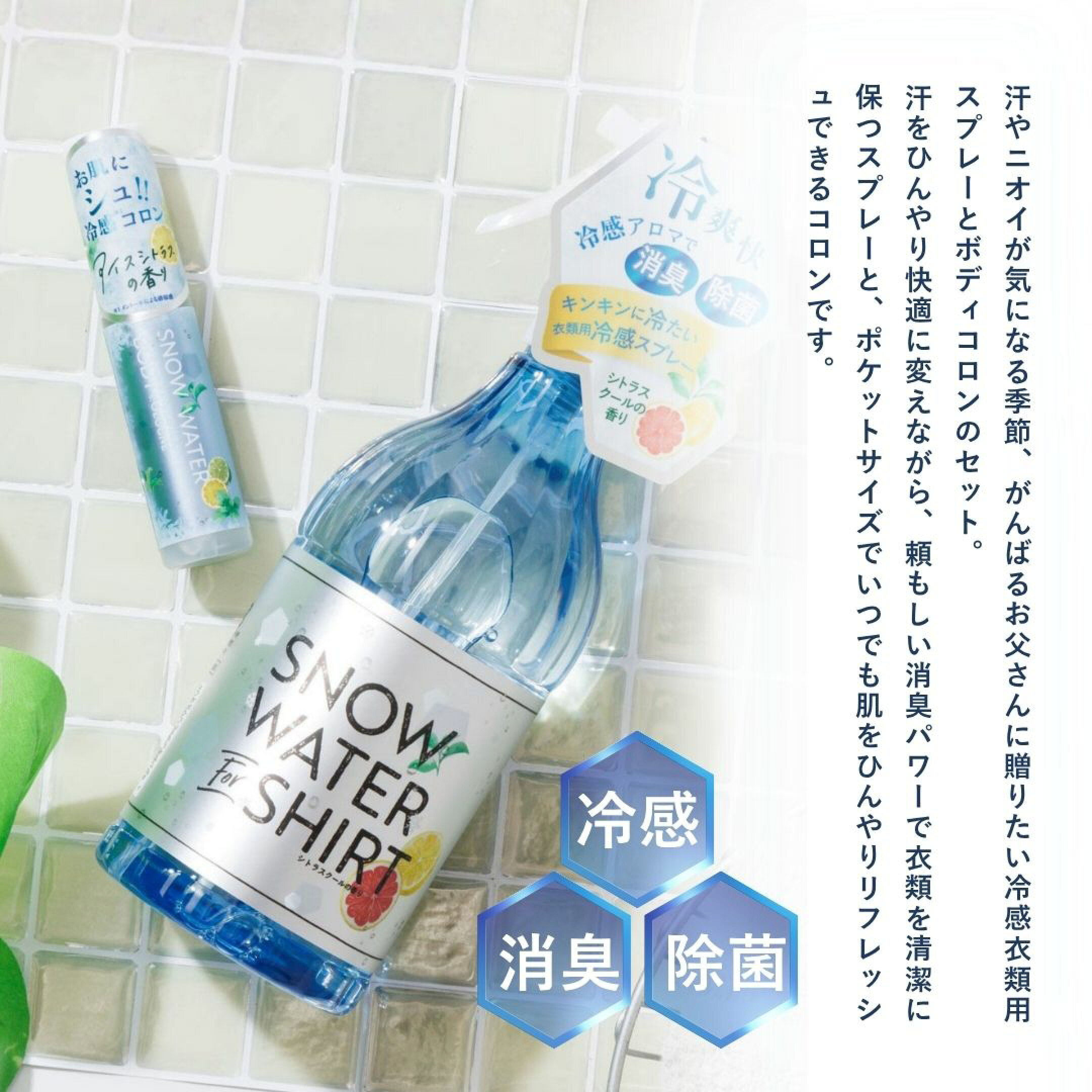 2026年父の日プレゼントのおすすめは、実用的な暑さ対策グッズ、デイリーアロマジャパンの「スノーウォーターフォーシャツとボディコロン」とハンカチ・スイーツセット。汗や加齢臭の消臭効果や冷却効果を持った夏のケアグッズとしてもらって嬉しいギフトです。