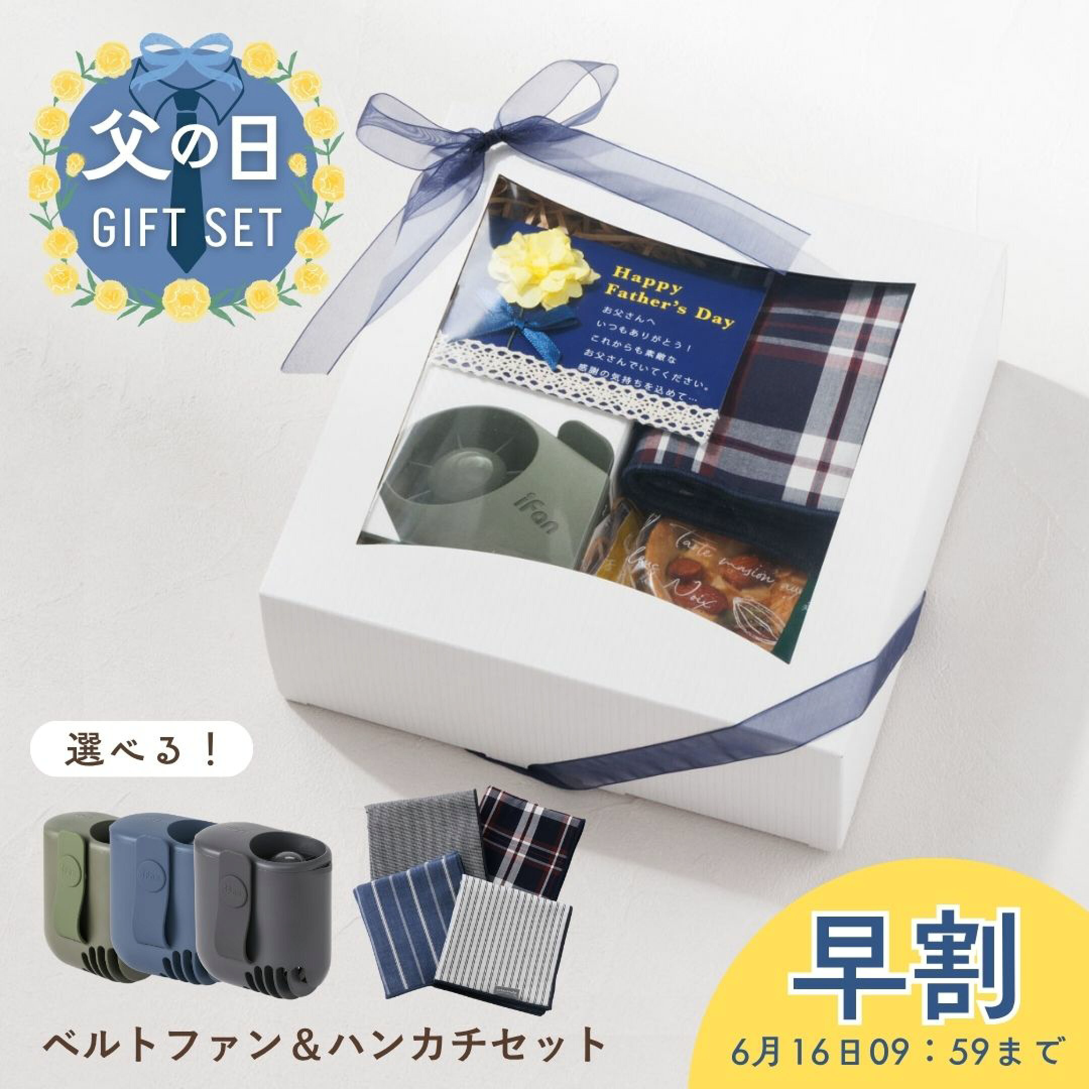 2026年父の日プレゼントのおすすめは、実用的な暑さ対策グッズエレスの「ボディブロー」とハンカチ・スイーツセット。ベルトに付けるだけで両手が開くハンズフリー扇風機。圧倒的大風量・17.5時間のスタミナ駆動で暑い夏の屋外作業を快適にします。