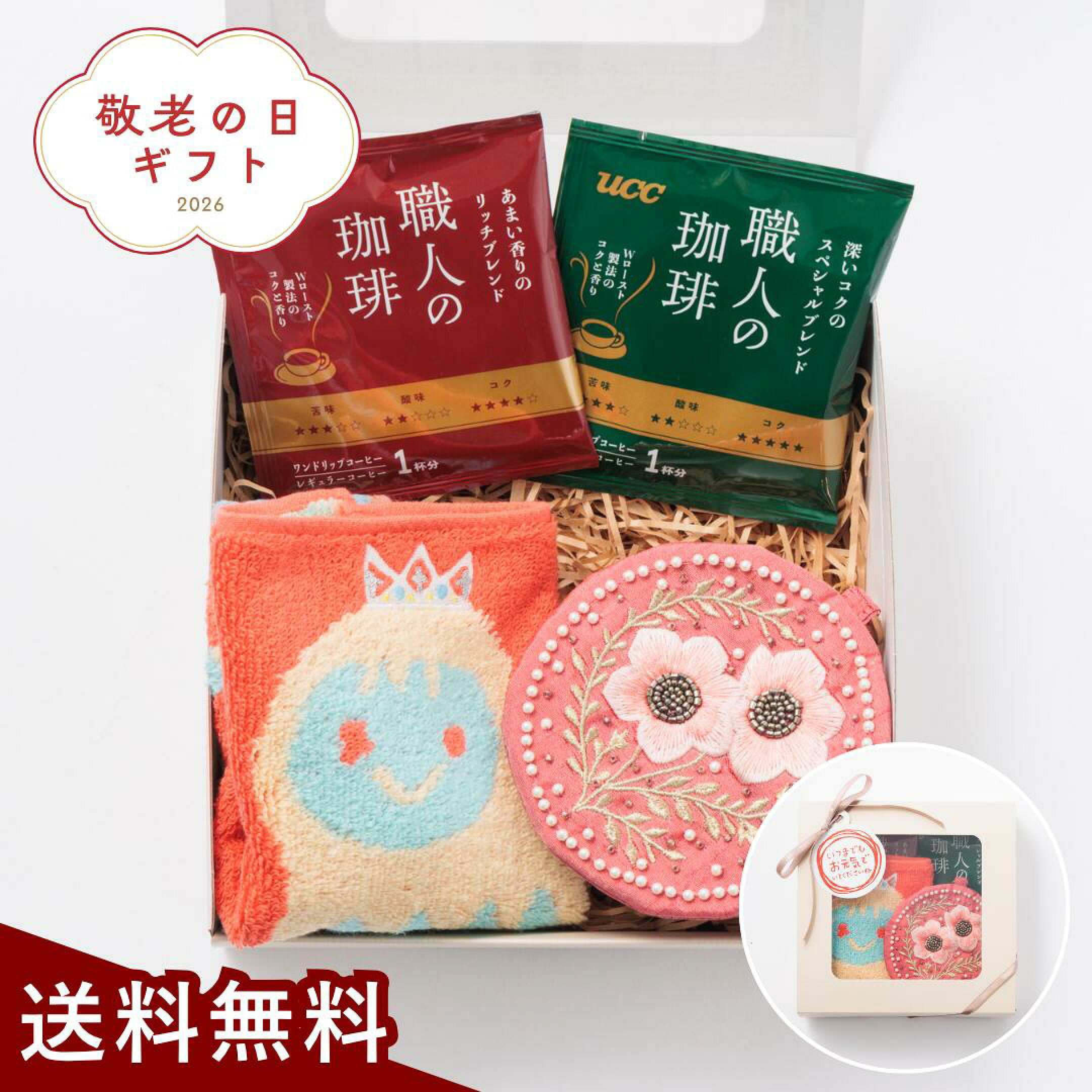 おじいちゃんとおばあちゃんに贈る実用的な敬老の日ギフトセット。フラワーモチーフキーポーチは鍵はもちろん、目薬やリップなどの小物入れとしても大活躍するアイテム。立体的なお花のモチーフがおしゃれでお出かけを楽しくします。コーヒーやハンカチ付きで特別なギフトに