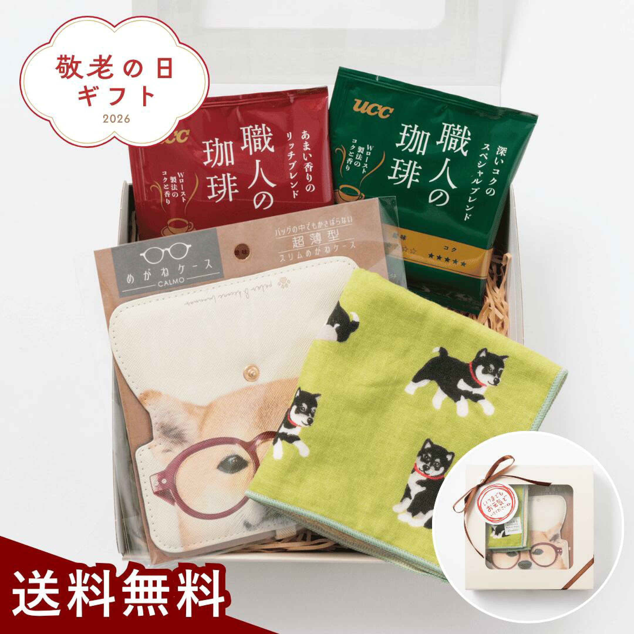 おじいちゃんとおばあちゃんに贈る実用的な敬老の日ギフトセット。猫と犬のイラストが付いたおしゃれなメガネケースは、老眼鏡や眼鏡を持ち歩くおじいちゃん・おばあちゃんには便利なアイテム。コンパクトで持ち運びもらくちん。お出かけ好きな祖父母へのプレゼントに。