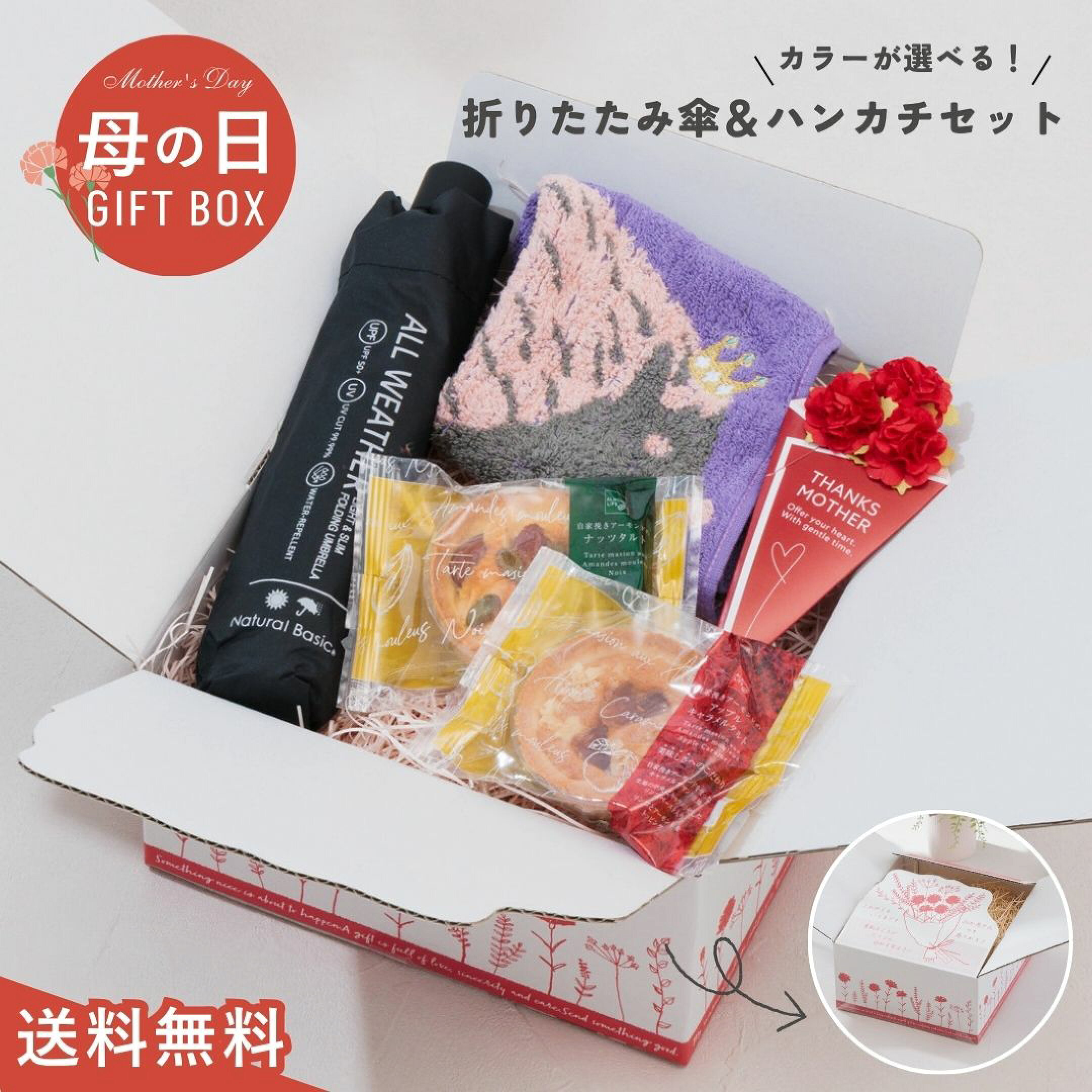3980円ギフトセット①は、ALL WEATHERの折りたたみ傘とハンカチ・スイーツセット。傘は晴雨兼用でUVカット、防水性・耐風仕様の高機能傘。これからの紫外線対策にもうってつけです。実用的で永く使える贈り物としておすすめ。