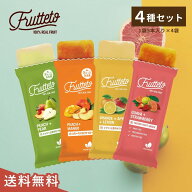 【50%OFF】 【送料無料】フルッテート アイスキャンディー Frutteto 4種類セット 4袋(1袋＝40g×5個) フ…