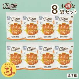 【ポイント3倍】フルッテート アイスキャンディー Frutteto 1箱8袋入り(1袋＝40g×5本) フルーツキャンディー ギフト 水不使用 砂糖不使用 添加物不使用 Fd006