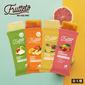 フルッテート Frutteto アイスキャンディ 凍らせて食べる アイスデザート シャーベット フルーツ100％ 砂糖不使用 添加物不使用 200g(40g×5包) フルーツキャンディー ギフト Fd001