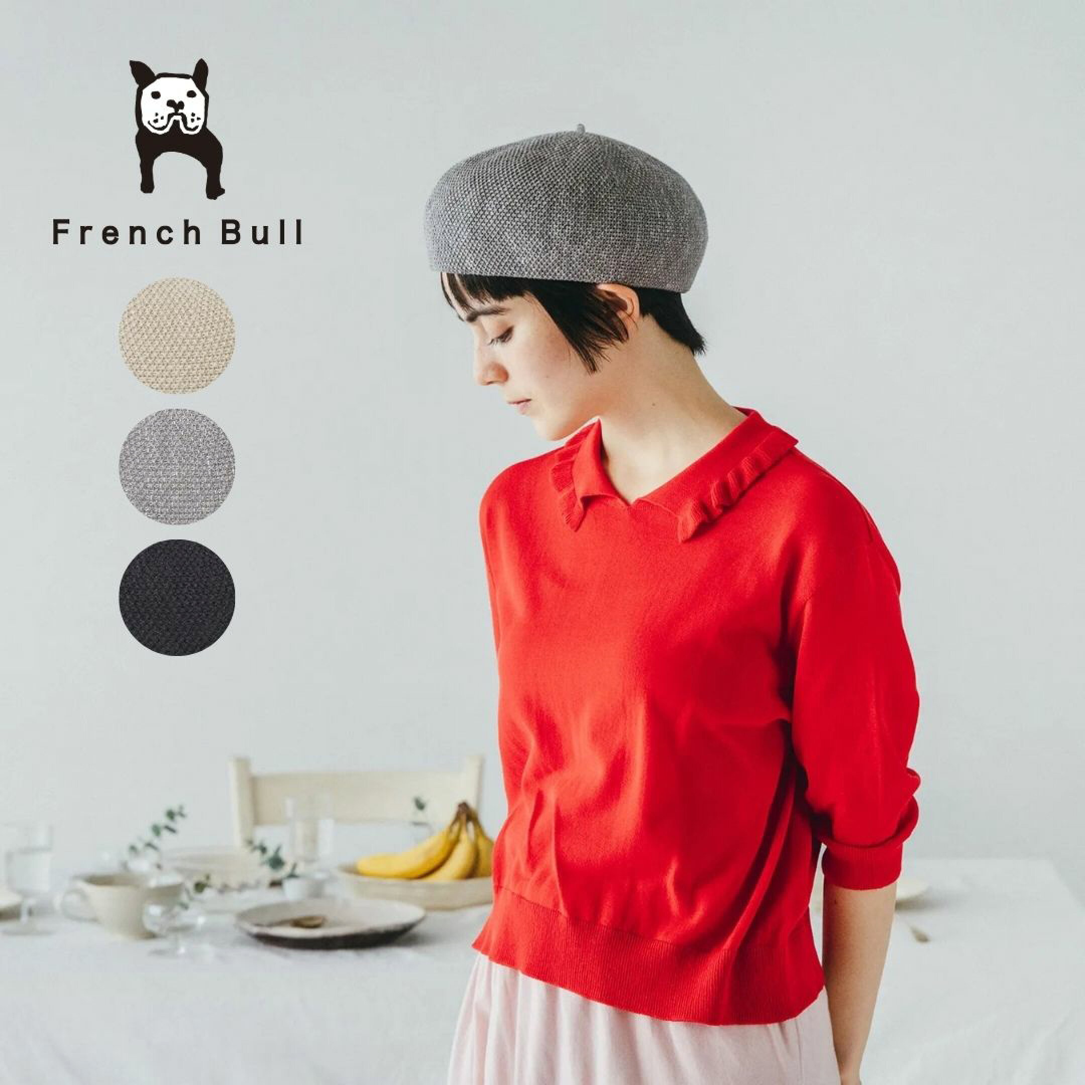 French Bull（フレンチブル）の人気サマーベレー帽はシンプルになりがちな夏のコーデにこなれ感を加える、おしゃれアイテム。コロンと形が決まりやすいクロエベレーとくたっと大きめボリュームのノエミベレーの2タイプ。色はグレー、ベージュ、黒（ブラック）。