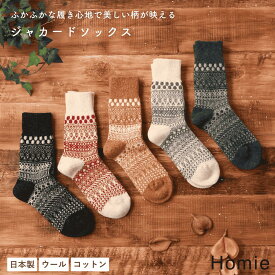 homie 靴下 レディース 暖かい ブランド おしゃれ 温かい あたたかい ソックス 厚手 ウール 冬用 厚手 綿 あったか かわいい ジャガード 生地 赤 レッド チャコール グレー ブラウン ギフト プレゼント ホミー H-084 Hm052