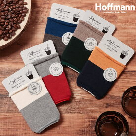 ホフマン Hoffmann アイスコーヒーのくつした コーヒースリーブ カップスリーブ 断熱用カバー 結露防止 オーガニックコットン パイル生地 伸縮性 エコ 切り替え バイカラー 日本製 通年 ギフト プレゼント 9008-99 Ho916