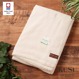 KUSU Organic クスオーガニック バスタオル レディース メンズ 100％ケミカルフリー加工 SDGs エコ オーガニックコットン 今治タオル 日本製 旅行 アウトドア ギフト楠橋紋織 Kb008