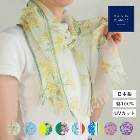 maison blanche メゾンブランシュ おさんぽストール uv 接触冷感 ストール 大判 薄手 春夏 レディース 綿 日本製 国産 紫外線対策 UVカット 90％ 柄 おしゃれ かわいい 約37×140cm 57040028 Mb028