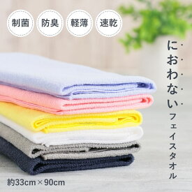 臭くならない フェイスタオル 薄手 吸水 速乾 抗菌 防臭 臭わない におわない 今治 まとめ買い スポーツ 吸水性抜群 薄い 日本製 国産 綿 綿100 綿100％ カラフル ギフト プレゼント プラチナナノ加工 白 紫 桃 黄 灰 紺 西染工 nsknf No004