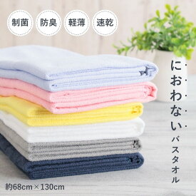 臭くならない バスタオル 薄手 速乾 吸水 ガーゼ 防臭 抗菌 今治 臭わない におわない まとめ買い 吸水性抜群 薄い 日本製 国産 綿 綿100 綿100％ カラフル ギフト プレゼント プラチナナノ加工 白 紫 桃 黄 灰 紺 西染工 nsknb No005