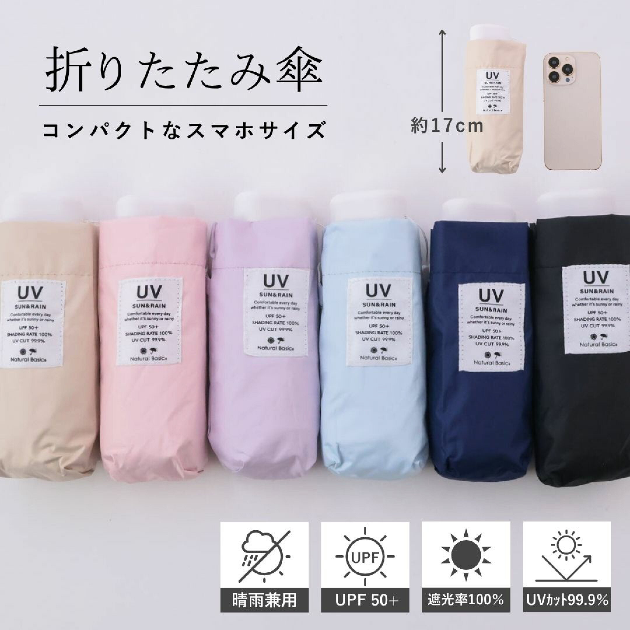 季節を問わず活躍する折りたたみ傘は、プレゼントにもぴったりのアイテム。晴雨兼用でスマホのようにコンパクトなサイズ感の折りたたみ傘なら、夏の暑い日差しも突然の雨もスマートに対応できます。