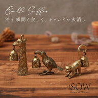 キャンドルスナッファー SOW PEWTER CANDLE SNUFFER キャンドル スナッファー 火消し ろうそく消し ロウ…