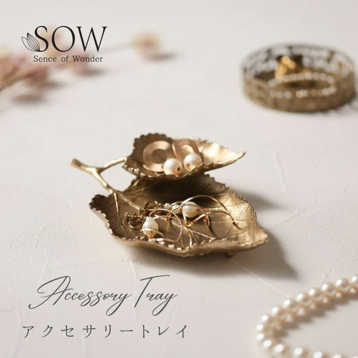 楽天市場】トレイ アクセサリートレイ トレー 2段 SOW アクセサリー 