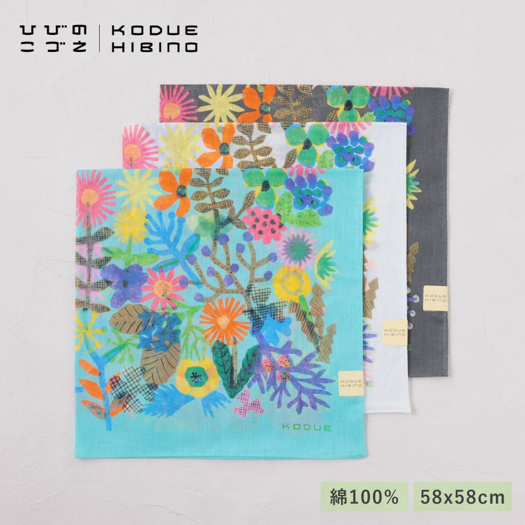ひびのこづえデザインの大判ハンカチ「FLOWERS」。縦横58cmの綿100％で首元やバッグにアレンジ可能。水彩画のような美しい花柄は、上質な素材感と高級感で大切な方へのギフトに最適。専用ギフトボックスもあり、特別なプレゼントにおすすめです。
