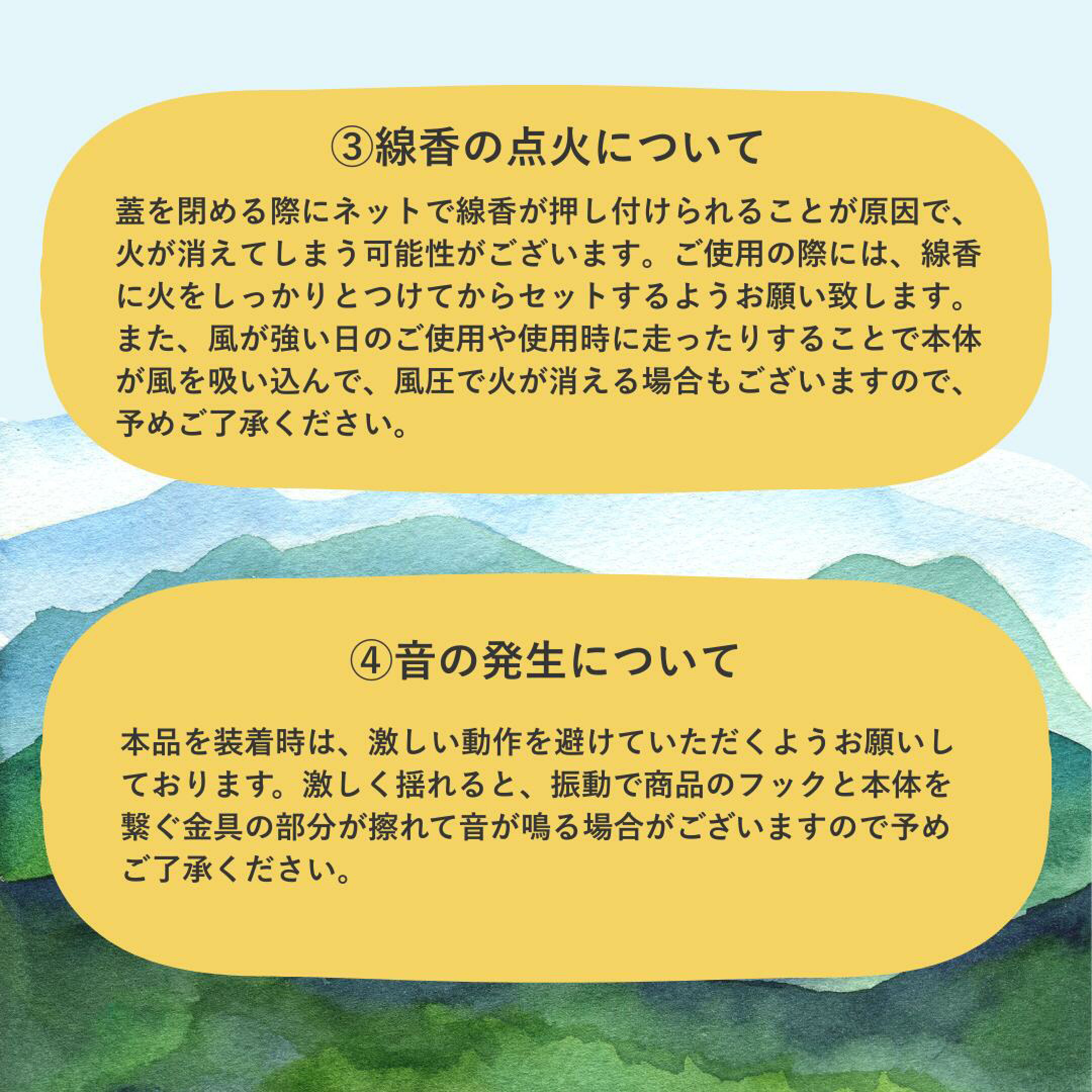 蓋を閉める際にネットで線香が押しつけられ、火が消えてしまう可能性がございます。ご使用の際は、線香に火をしっかりとつけてセットするようお願いいたします。装着時、商品のフックと本体を繋ぐ金具部分が擦れて音がなる場合がございます。予めご了承ください。