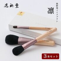 楽天市場】熊野筆 晃祐堂 凛3本セットの通販