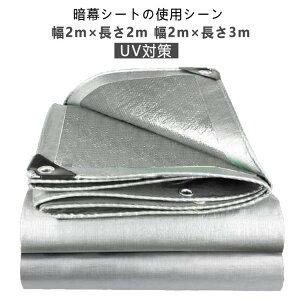 遮光 サンシェード 防暑暗幕シート 遮熱 日除けシェード トラック荷台断熱カバー マルチシート アルミ 日よけ シェード 防水シェード 暑さ対策 紫外線対策 UV対策 キャンプ 四角型 目隠しシ