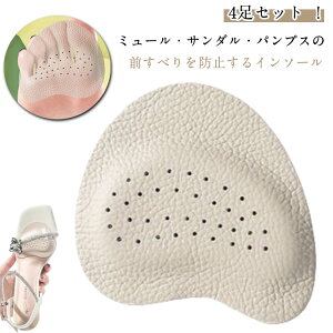 つま先 レディース 簡単貼り替え パンプス ハーフパッド ハーフインソール 素足 汚れ防止 インソール 汗取り 4足セット 足裏 蒸れ 防止 中敷き 4足セット 汗 裸足 靴下 取り換え用 フェイクレ