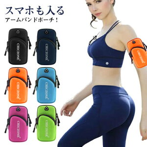 ランニング スマホ 小物入れ android スマートフォン iphone ランニング おしゃれ ランニングポーチ 軽量 ポーチ 腕 防水 大容量 レディース メンズ ベルト調整可能 イヤホンホルダー アームポー