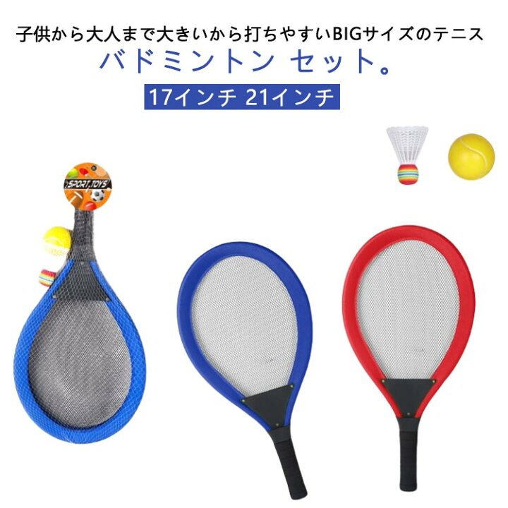 楽天市場】テニス バドミントン バトミントンセット テニスセット 