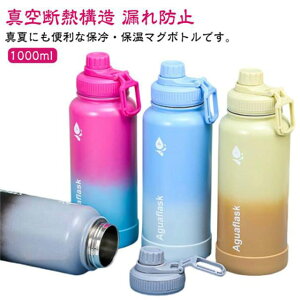 水筒 1リットル 1000ml 大容量 ステンレスボトル マグボトル 保冷 ボトル 魔法瓶 直飲み 漏れ防止 ハンドル付き 真空断熱構造 スポーツボトル 軽量 洗いやすい 広口 ボトル ステンレス 持ち運