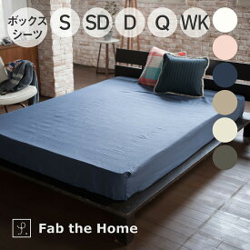 Fab the Home Double gauze ボックスシーツ