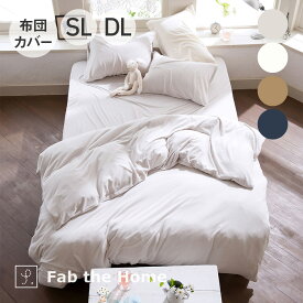 Fab the Home Airy pile 掛ふとんカバー
