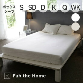 Fab the Home Fine cotton egyptian ボックスシーツ