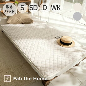 Fab the Home Plain knit 敷パッド