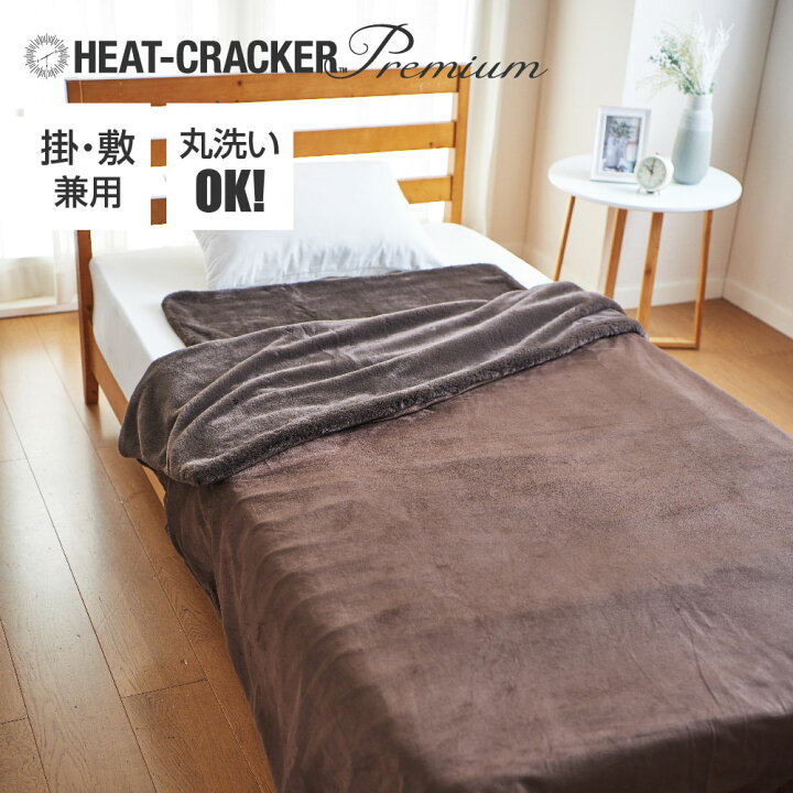 楽天市場】HEAT CRACKER PREMIUM 洗える電気毛布(掛け) シングル 130 