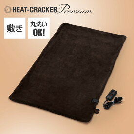 HEAT CRACKER PREMIUM 洗える電気敷き毛布 シングルサイズ 140×80cm （暖かさだけでなく、安全性や快適性にもこだわった電気毛布） ヒートクラッカー プレミアム 暖かい あったか 冬 防寒 寒さ対策 寝具 便利 フランネル エコ 節電 ブラウン デジタルタイマー おしゃれ