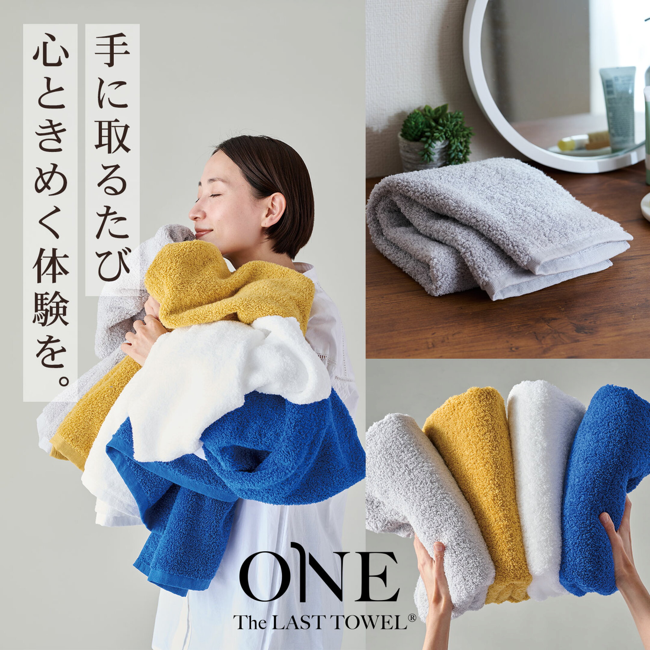 肌や髪にそっとあてるだけで瞬時に水分を吸収！ゴシゴシしない、肌が喜ぶタオル、それがThe LAST TOWEL ONE