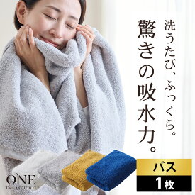 The LAST TOWEL ONE （ザ・ラストタオル ワン）バスタオル（肌や髪にそっとあてるだけで瞬時に水分を吸収！ゴシゴシしない、肌が喜ぶタオル）お風呂上り 身体拭き ふんわり ふかふか 柔らかい 速乾 吸水 日本製 高品質 高級 ホテル プレゼント ギフト ゴワつかない 60×120cm