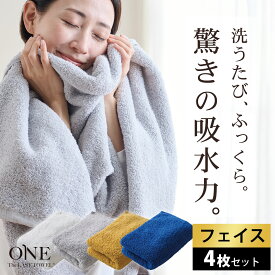 ＼セット割5%OFF／The LAST TOWEL ONE （ザ・ラストタオル ワン）フェイスタオル 4枚セット（肌や髪にそっとあてるだけで瞬時に水分を吸収！ゴシゴシしない、肌が喜ぶタオル）洗顔 手拭き ふんわり ふかふか 柔らかい 速乾 吸水 日本製 高品質 高級 ホテル 32×90cm