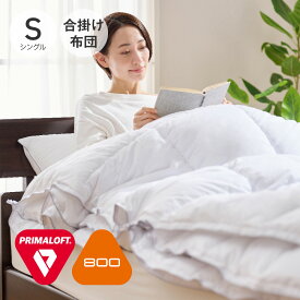 PRIMALOFT 800 合掛けふとん （ふんわりと軽やかに肌に沿い、からだへの負担も少なく、冬の寒さに負けない暖かさ。使い心地のよいスタンダードな合掛け布団） プリマロフト あったか 冬 暖かい 防寒 寒さ対策 シングル ダブル サイズ 150×210cm 190×210cm 洗える